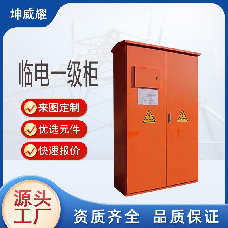 工地临时用电开关配电箱工程用室外成套临电箱户外临电一级柜