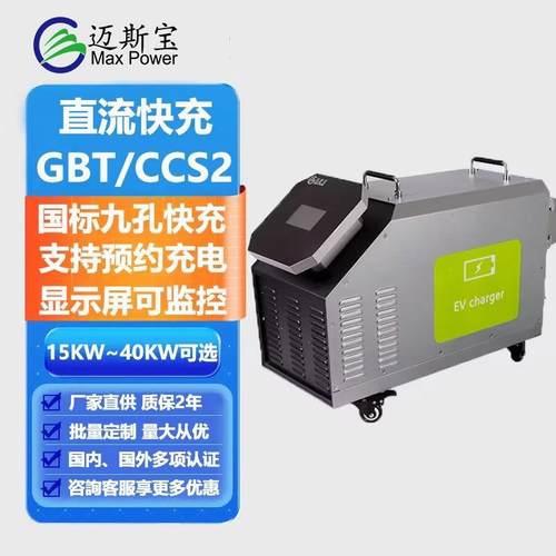 40KW120A三相直流快充观光车巴士特种车通用新能源汽车充电桩