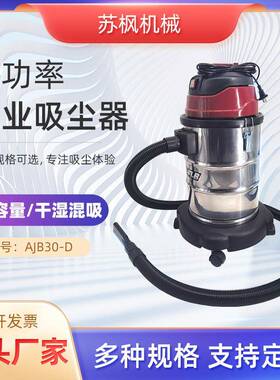 源头工厂大功率吸尘器工厂车间装修吸粉尘AJB30-D红色家用吸尘器