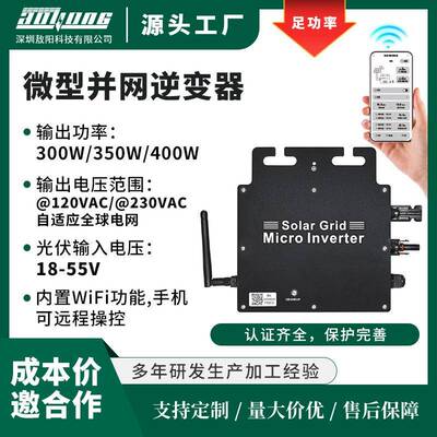 太阳能并网正弦波逆变器400W光伏发电MPPT/110V-230VAC微型逆变器