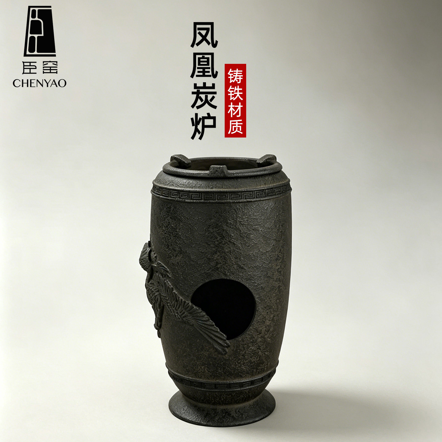 臣窑碳炉复古家用炭炉