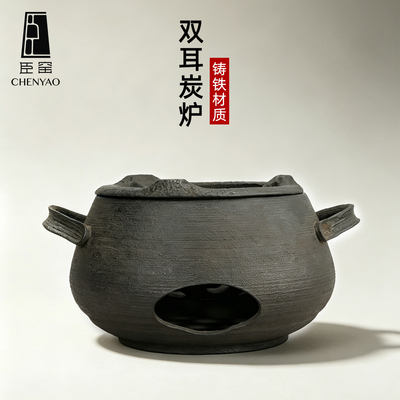 臣窑双耳铁碳炉复古炭炉手拿铁炉