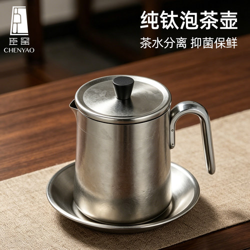 臣窑纯钛泡茶壶茶水分离茶壶办公室家用焖茶壶保温壶煮茶壶闷泡壶