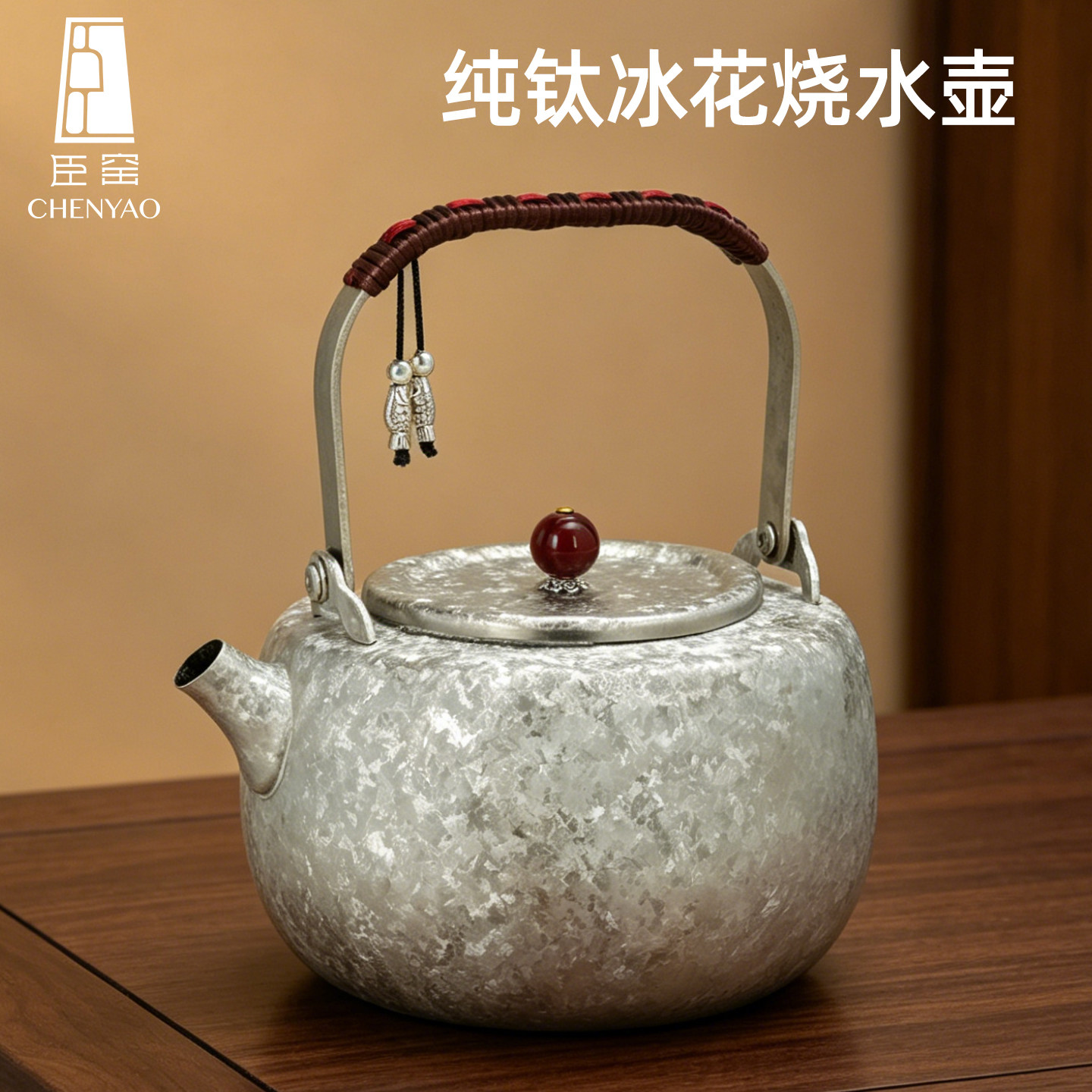 臣窑纯钛烧水壶户外便携泡茶壶新型电陶炉围炉煮茶电陶炉煮茶壶