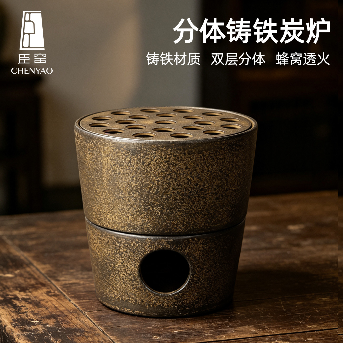 臣窑分体铸铁炭炉双层可拆卸蜂窝透火风炉家用炭火煮茶炉铁壶