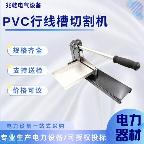 PVC行线槽切割机100mm宽带齿线槽切断器开口线槽剪WT-3