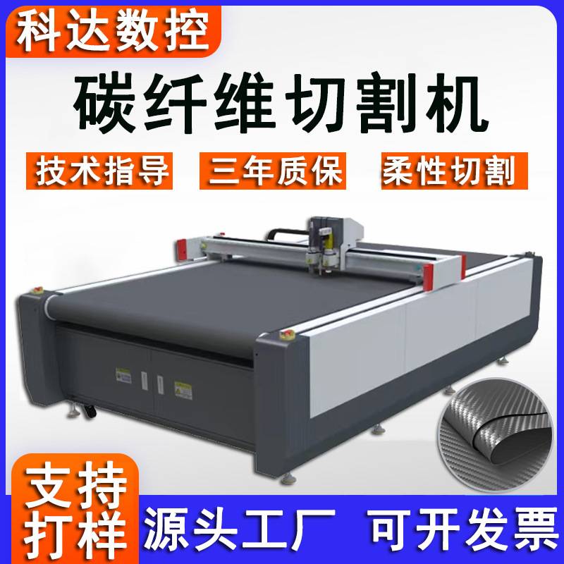 跨境玻璃纤维切割机夹网布数控裁剪机碳纤维预浸料振动刀切割机