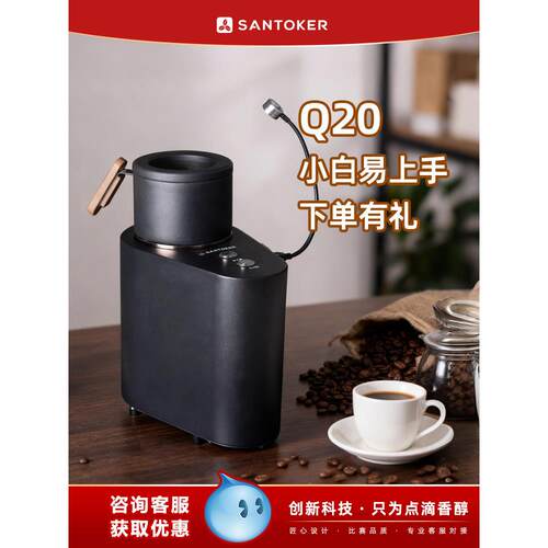 Q20Master三豆客全热风烘焙机咖啡烘焙机烘豆机咖啡豆烘焙机