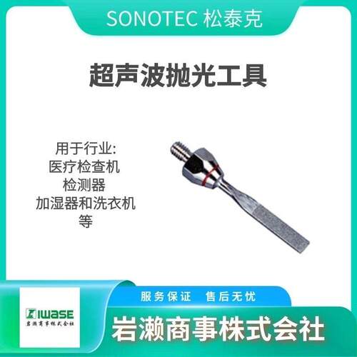 SONOTEC松泰克超声波切割机SH-3510/SF-3441