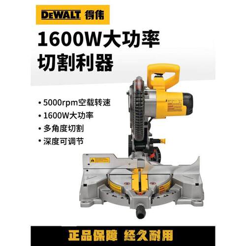 得伟DWS713锯铝机DWS715斜切锯复合介铝机DWS780木材铝材切割机