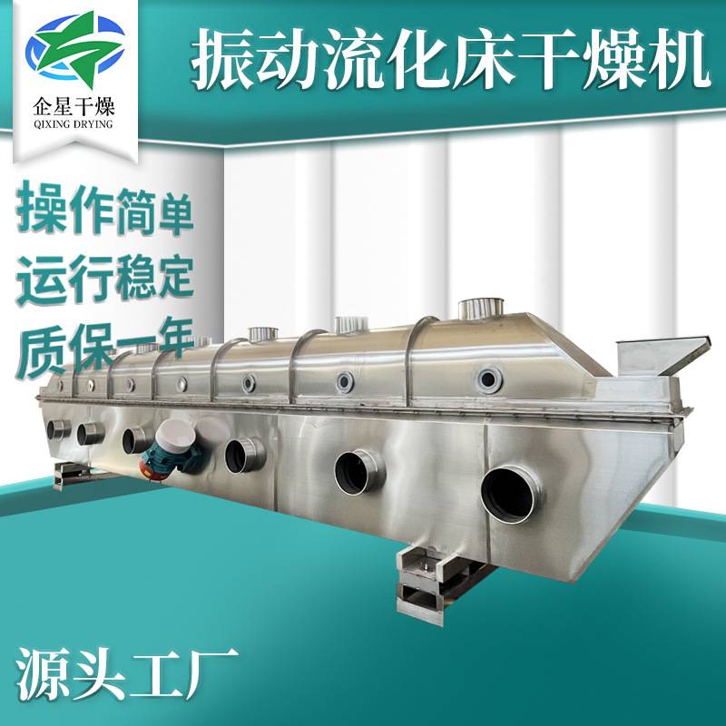 定制颗粒振动流化床干燥机医药咖啡粉烘干机食品奶粉流化床干燥机
