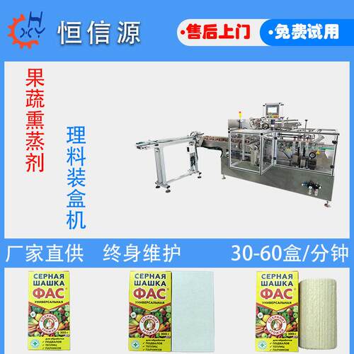 定制包装机源头工厂直供果蔬烟熏棒自动理料装盒机包装生产线