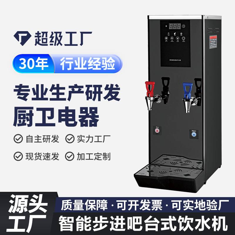 优选吧台机商用开水机即热式饮水机秒热水智能步进开水器跨境厂家