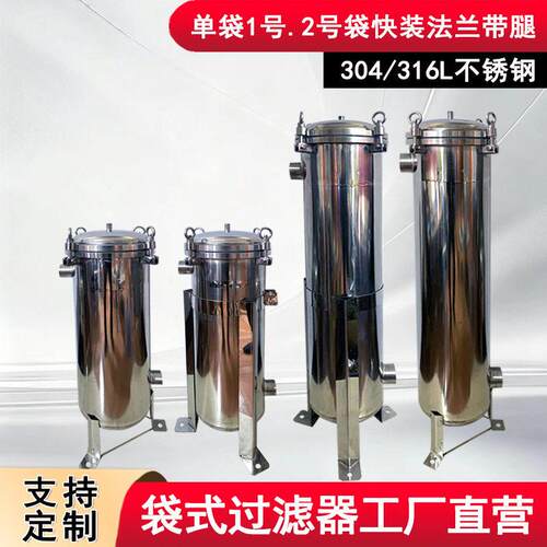 304不锈钢布袋式过滤器袋1号2号袋平底支腿卡箍快装法兰过滤器