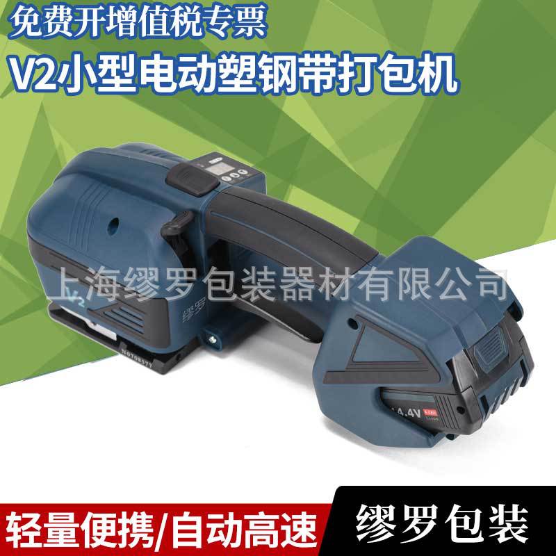 缪罗 V2电动打包机 轻型塑钢带热熔机器 13,16mm通用型打捆机