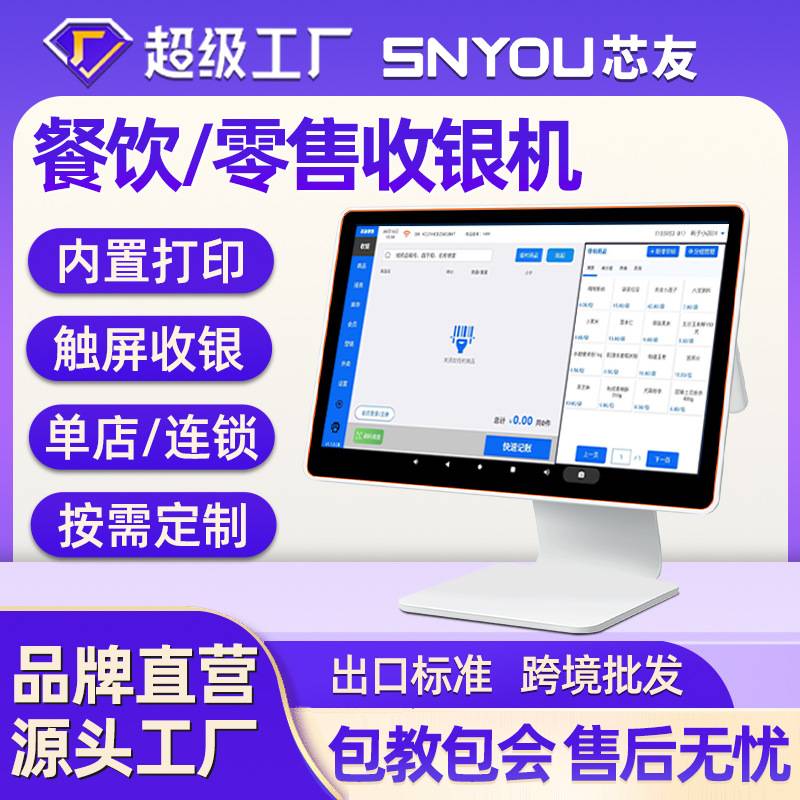 【零售商超专属】win7电脑版双屏收银机一体机奶茶收银系统商用