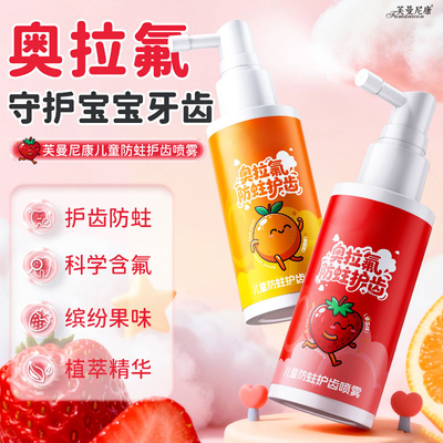 儿童护牙喷雾防蛀护齿清新口气婴幼儿牙膏