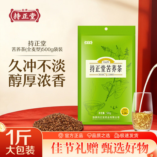 劲牌持正堂全麦苦荞袋泡茶1斤