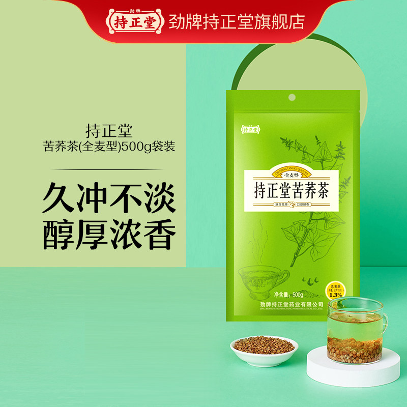 全麦苦荞茶荞麦茶1斤袋装麦香袋泡茶劲牌持正堂正品久坐日常泡饮,茶,代用/花草茶,淘宝优惠券,粉丝福利购,淘宝优惠卷