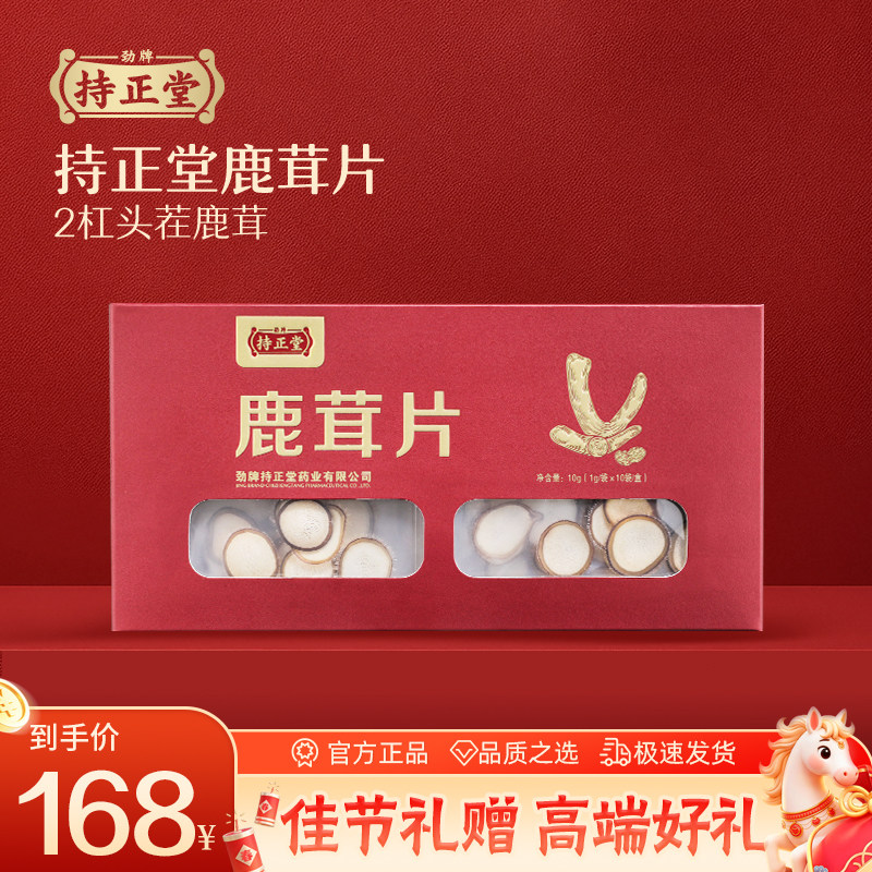 劲牌持正堂鹿茸片正品白粉片吉林二杠头茬花鹿茸泡酒泡茶送礼药材