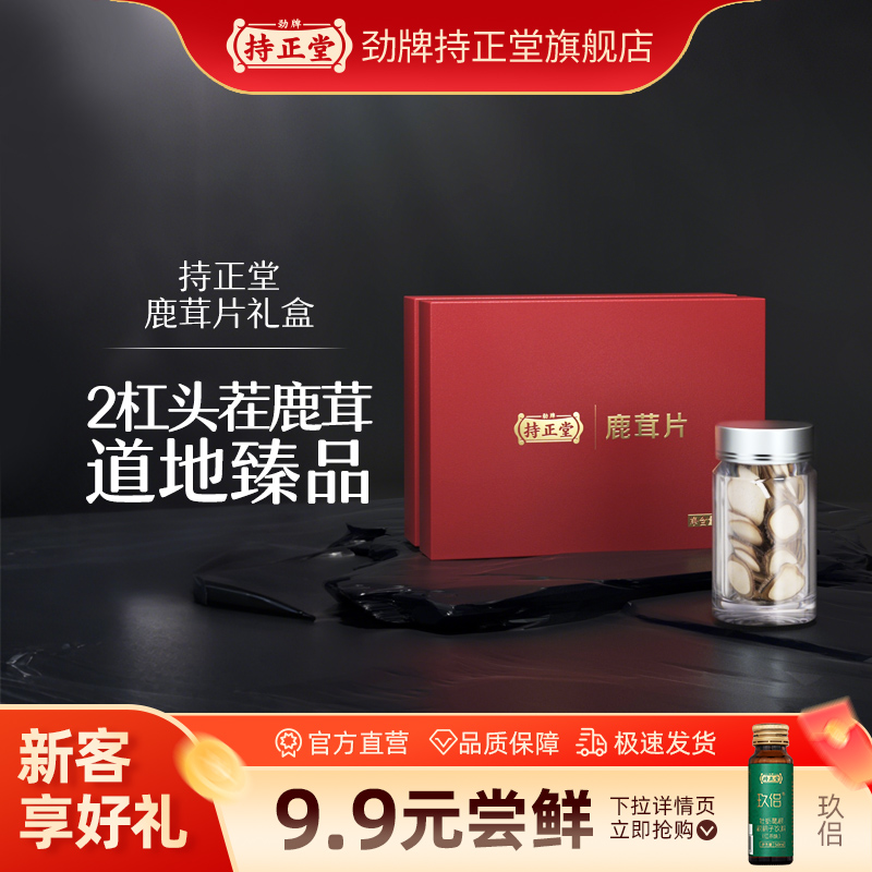 精选鹿茸片 滋补佳选 礼盒精致 送礼贴心