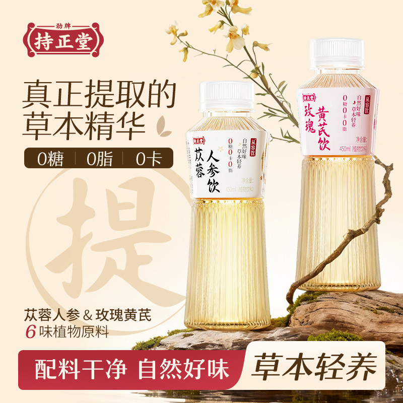 劲牌持正堂苁蓉人参玫瑰黄芪饮料0糖0脂0卡植物茶饮6味草本饮品,咖啡/麦片/冲饮,植物饮料,淘宝优惠券,粉丝福利购,淘宝优惠卷