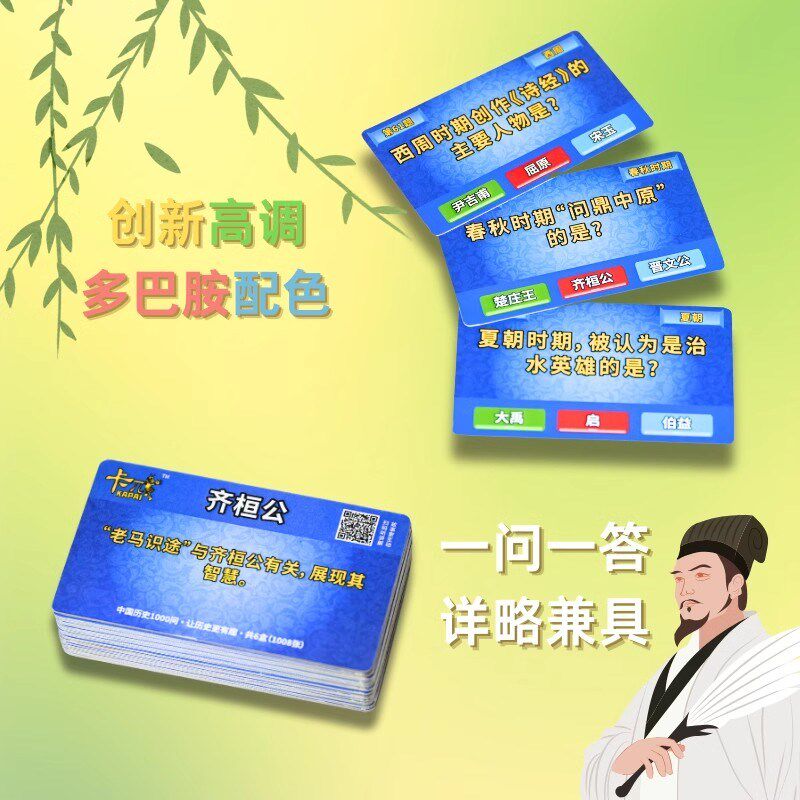 问色知百卡片历史版识科答题知识卡中小学生学霸知识点魏中咸蓝答图片