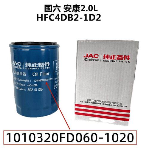 新款江原帅铃Q3安Q6骏铃V5康铃国六/康HF4DB2/4DB3机油格滤芯淮厂