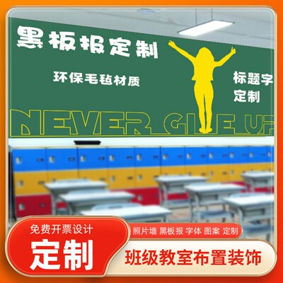 班级面置教室装饰场景墙布毛毡板3d立体贴纸毛毡布墙贴黑板报定制
