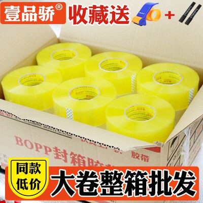 整箱大卷加快透宽胶带加明4.2/6cm封箱包装胶纸厚递封口打包