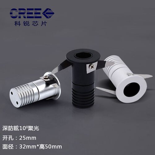 防眩le5迷你小光灯1W一束射嵌入式开孔2.5cm公分2dmm聚光10 15度