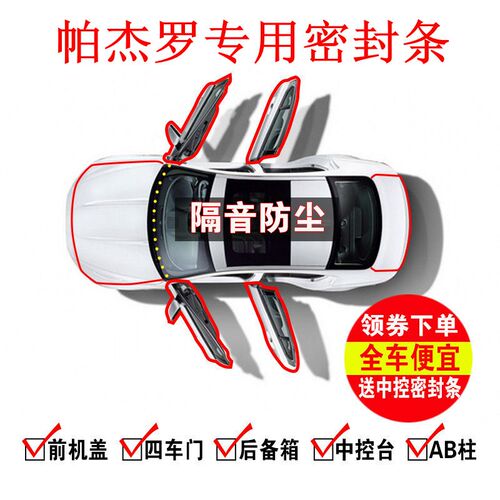 适用于三菱进口帕杰罗山猫V73v77 v9 音V97汽车门密封条全车隔3条