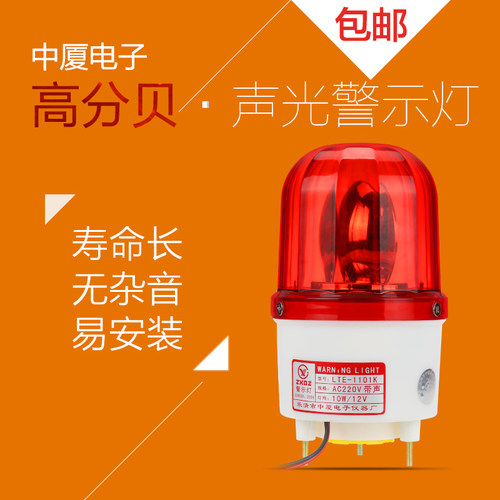 2分贝旋转报警指示灯LTE1101K声亭器岗光示灯12v24v2高0v380v