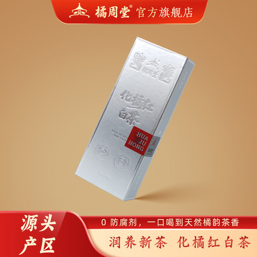 橘周堂25年正宗化橘红远圆果切片