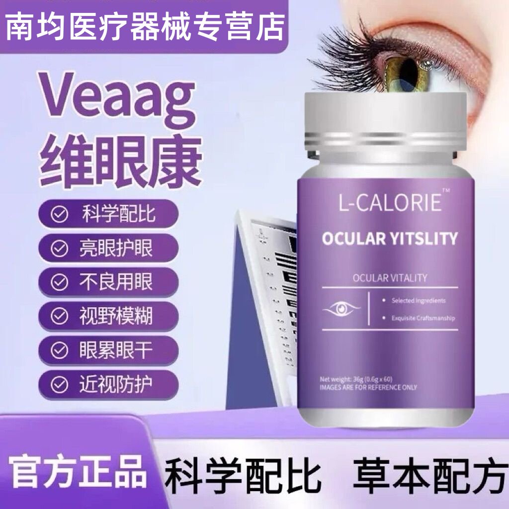 维眼康【官方正品】叶黄素高级护眼睛营养素眼干涩模糊营养叶黄素