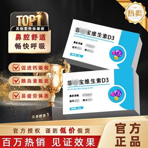 官方正品菲安/宝维生素d3+K2+钙小蓝瓶天然呵护鼻腔健康舒缓鼻塞