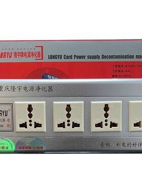 企业店铺LY-206+电I第净代滤波器三化器HIF源音响排插