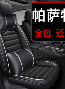 24款2024大众帕萨特坐垫领驭座垫380豪华全包专用汽车座套 座椅套