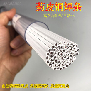 药皮铜焊条S221银焊条磷铜黄条焊铜带焊芯粉气焊铜铁无需药粉焊接