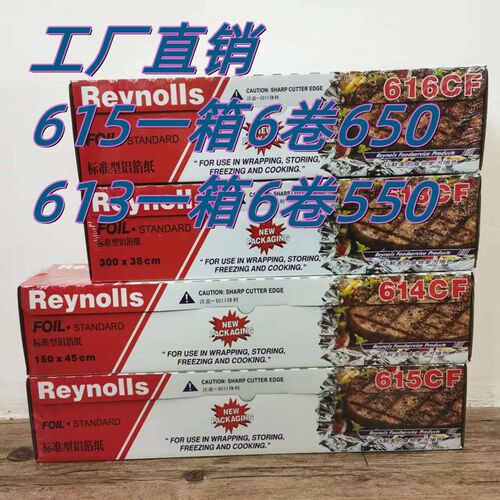 613/516CF 锡纸食品级烧烤雷洛滋大卷耐高温商用花甲粉