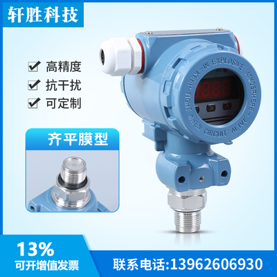 PCM4膜0 数显平膜压力变送器 4平20mA-5带数显压力变送器 传感器