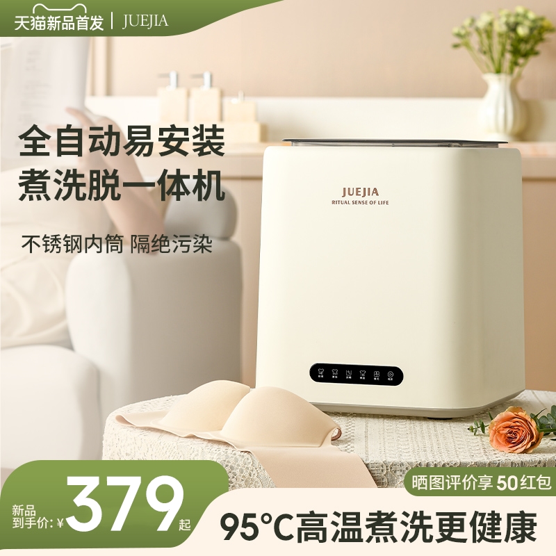 内衣洗衣机小型迷你洗内裤高温洗脱烘一体洗袜子神器全自动清洗机