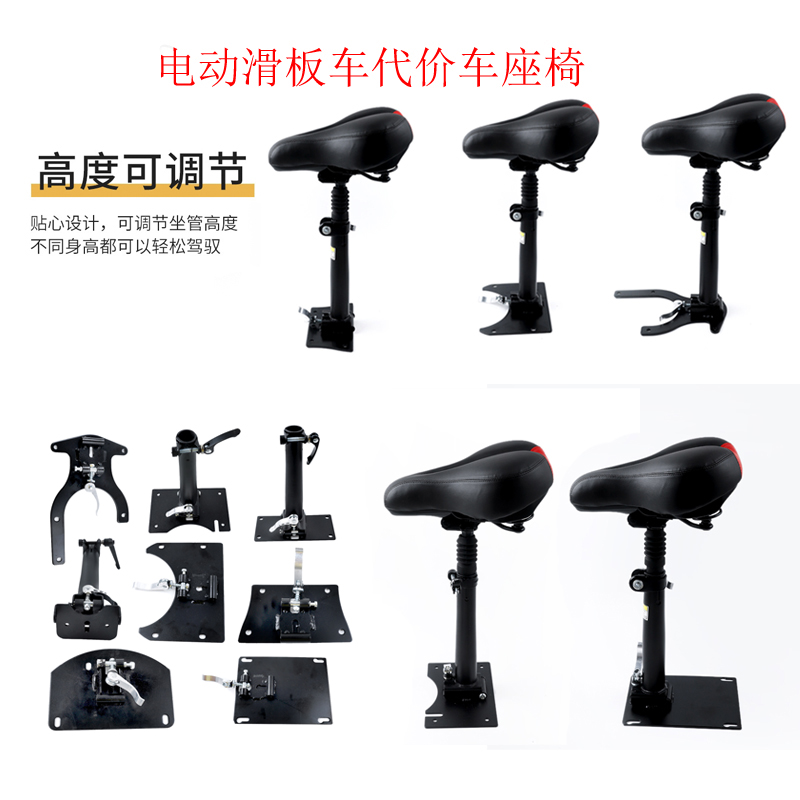 通用希洛普电动滑板车座椅车坐垫减震可折叠配件自行车改装座椅