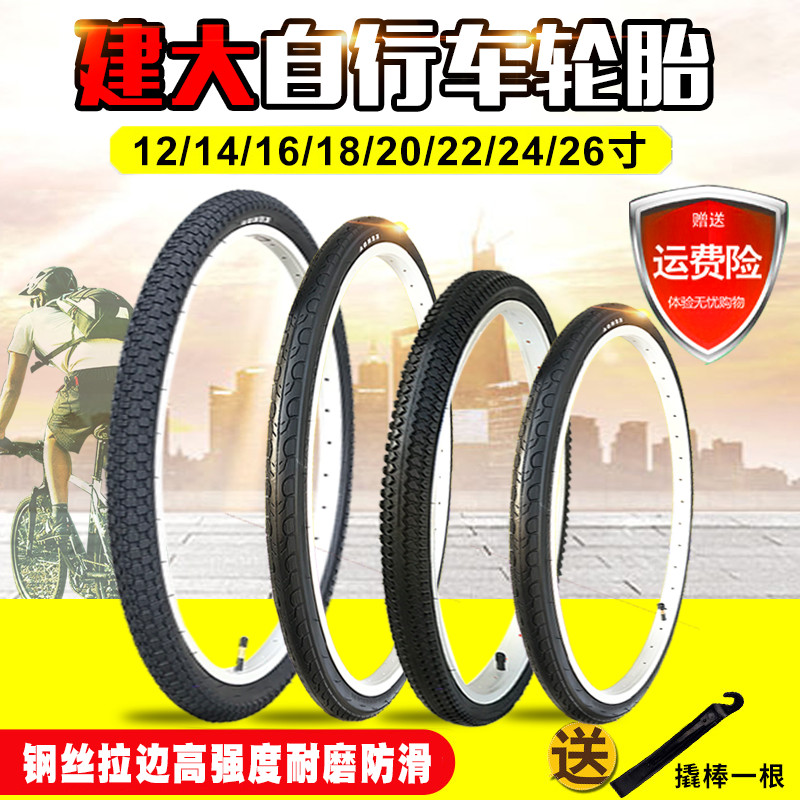 建大轮胎14/16/20/24/26X1.95/1.5/1.75/2125/13/8寸自行车内外胎