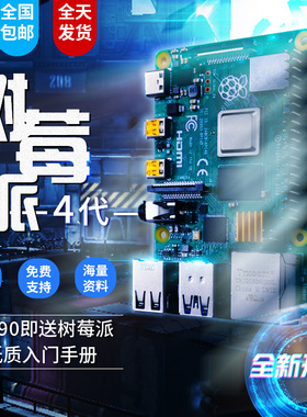 树莓派4代Pi4B 编程 8GB 开发板 Python LINUX4G