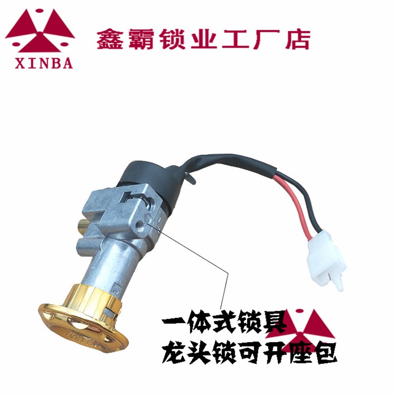 威龙/好远世嘉/全能鹰/新途战电摩瓶车电源门锁点火开关钥匙套锁