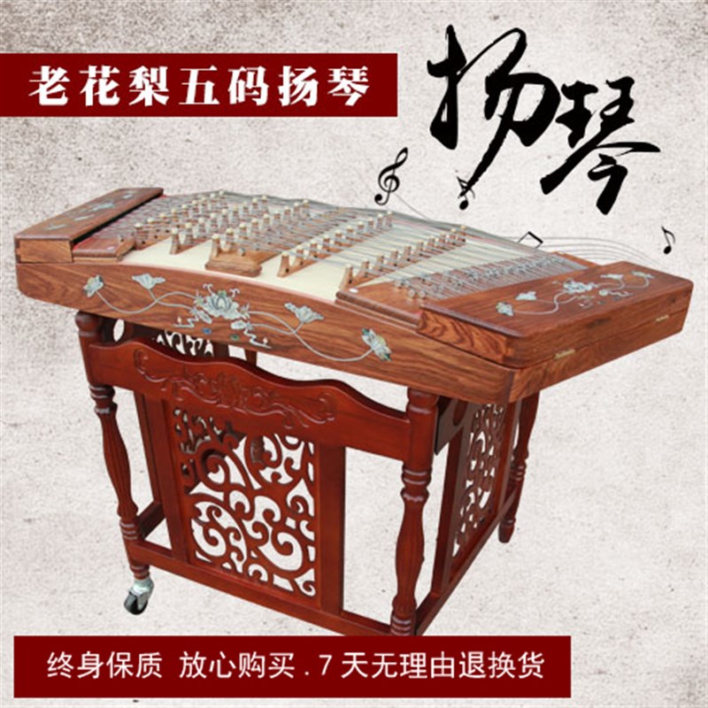 老花梨贝雕扬琴广东405型扬 老花梨五码十音贝雕洋琴专业演奏乐器