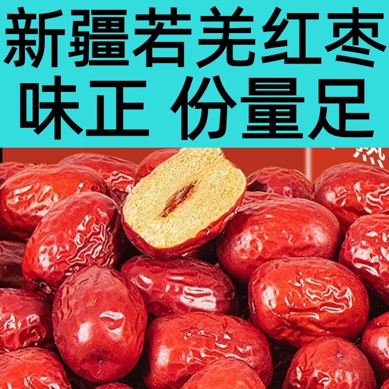 新疆若羌吊干红枣灰枣三级非和田大枣孕妇零食泡水煮粥煲汤吃特产