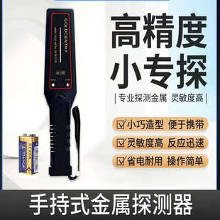 多功能手持式金属探测器手机检测仪安检棒安检仪专用高灵敏高效