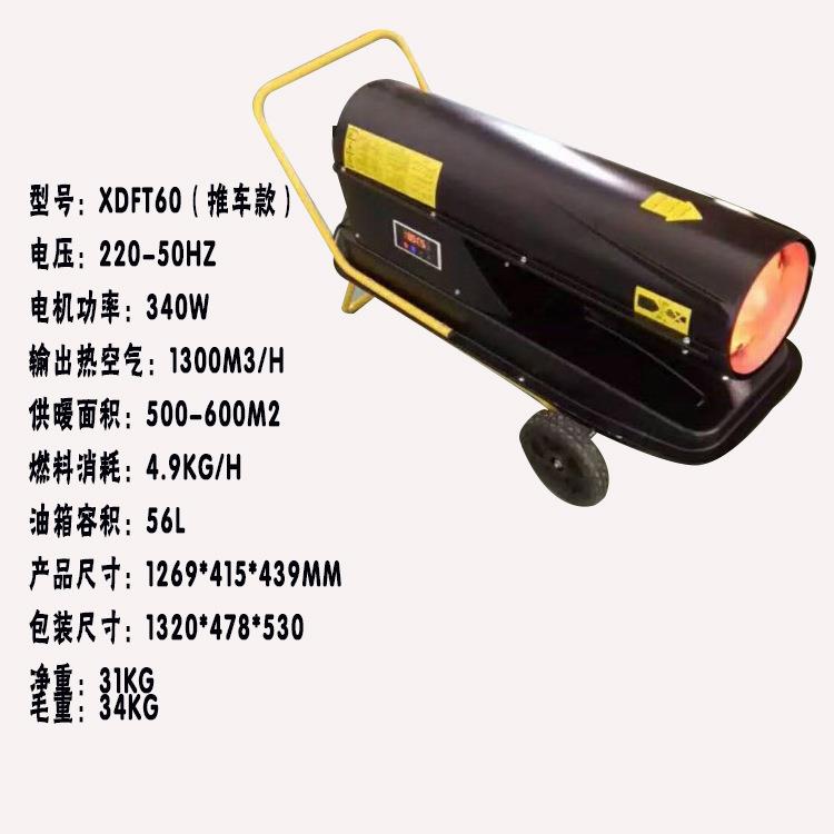 车间大棚冬季取暖增温用燃油暖风机 移动式采暖小钢炮热风机 现货